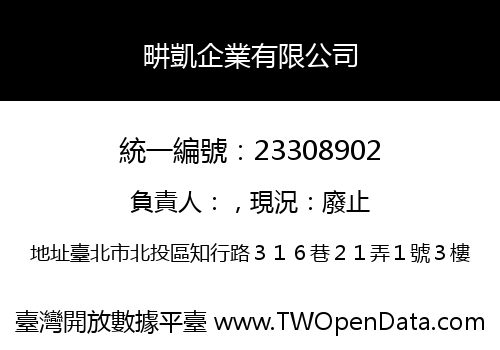 畊凱企業有限公司