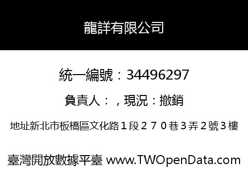 龍詳有限公司