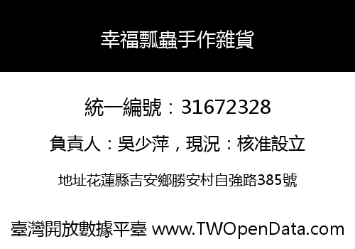 幸福瓢蟲手作雜貨