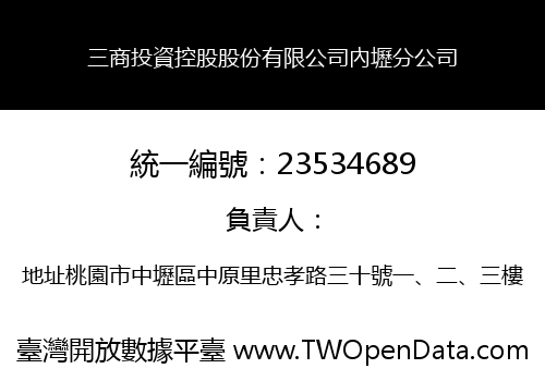 三商投資控股股份有限公司內壢分公司