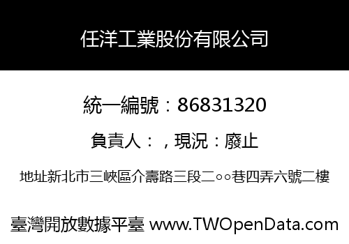 任洋工業股份有限公司