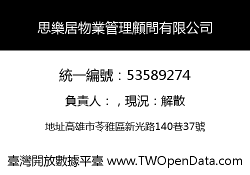 思樂居物業管理顧問有限公司