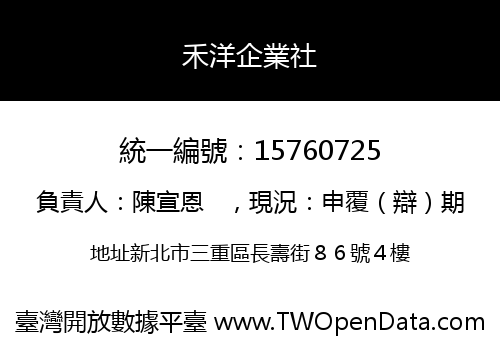 禾洋企業社
