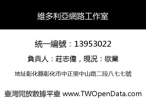 維多利亞網路工作室