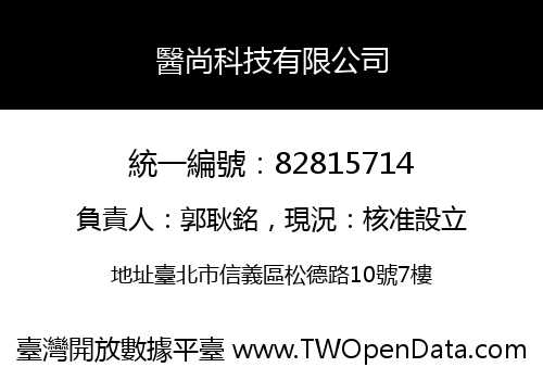 醫尚科技有限公司
