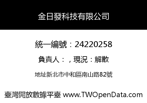 金日發科技有限公司