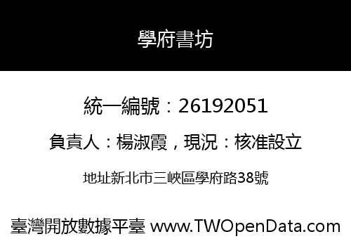 學府書坊