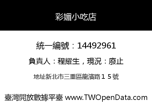 彩媚小吃店