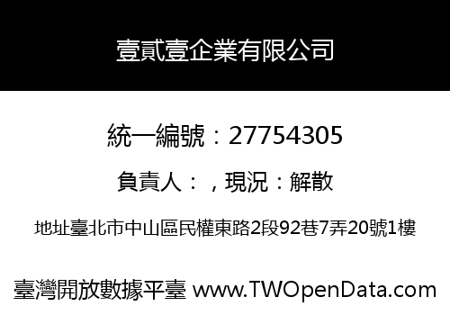 壹貳壹企業有限公司