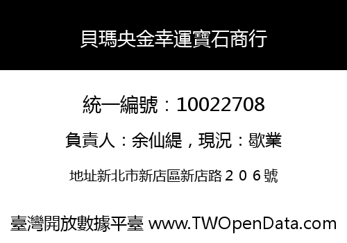 貝瑪央金幸運寶石商行