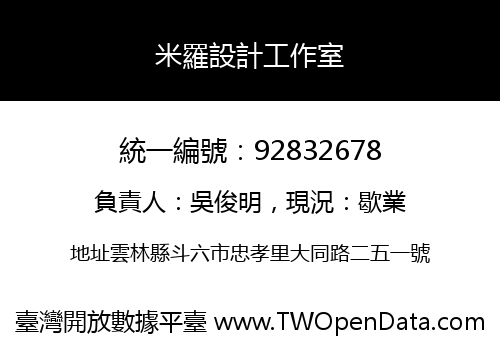 米羅設計工作室