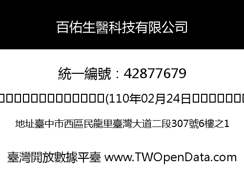 百佑生醫科技有限公司