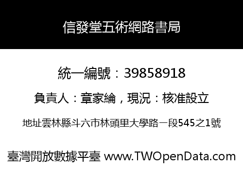 信發堂五術網路書局