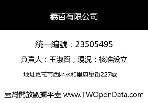 義哲有限公司