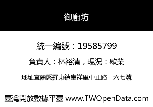 御廚坊