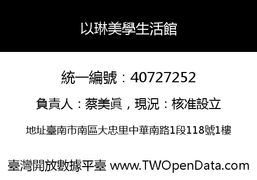 以琳美學生活館