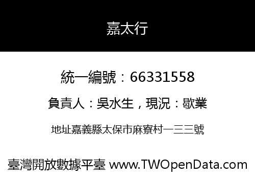 嘉太行