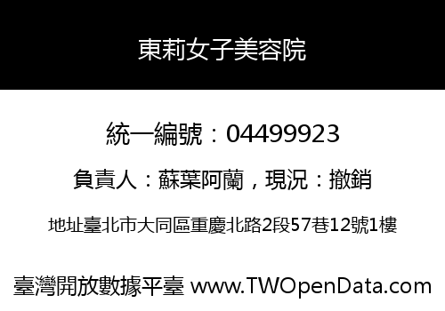 東莉女子美容院