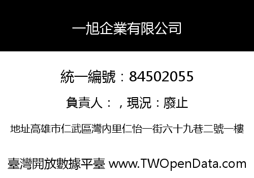 一旭企業有限公司