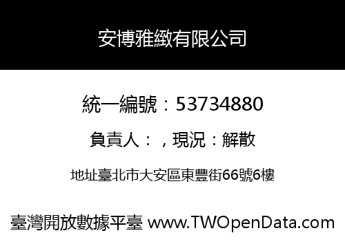 安博雅緻有限公司