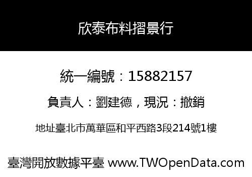 欣泰布料摺景行