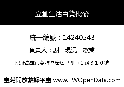 立創生活百貨批發