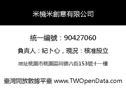 米機米創意有限公司