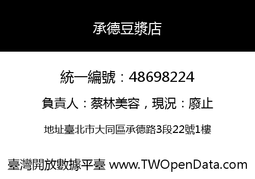 承德豆漿店