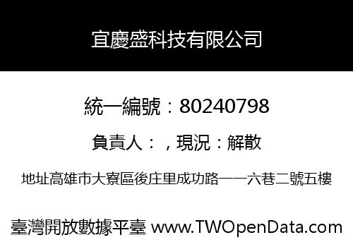 宜慶盛科技有限公司