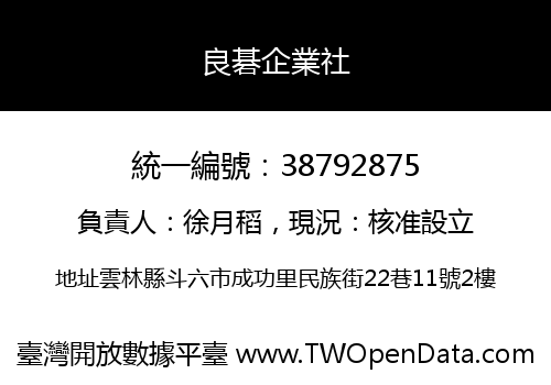 良碁企業社