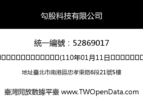 勾股科技有限公司