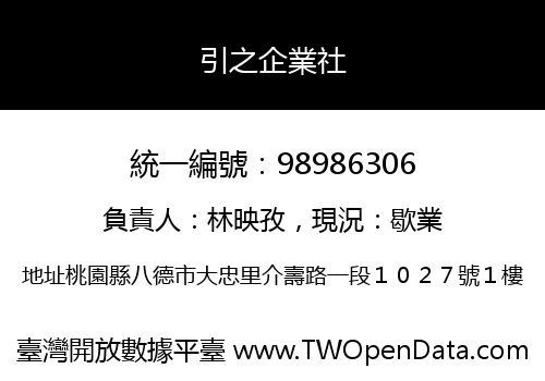 引之企業社