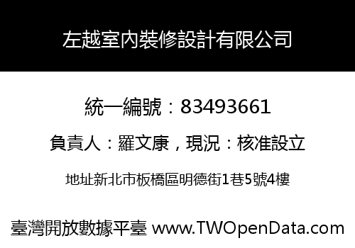 左越室內裝修設計有限公司