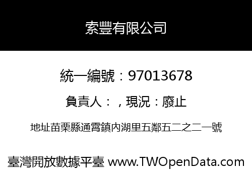 索豐有限公司