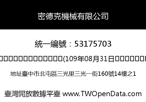 密德克機械有限公司
