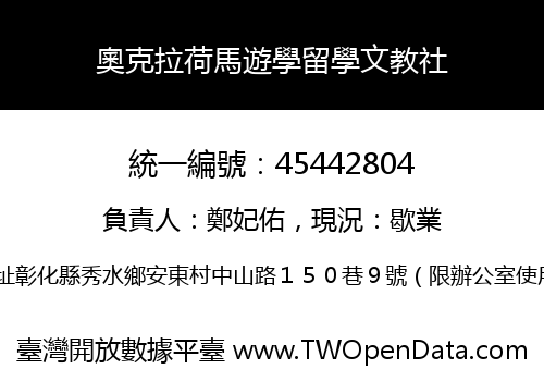 奧克拉荷馬遊學留學文教社