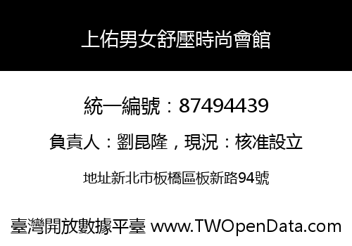 上佑男女舒壓時尚會館