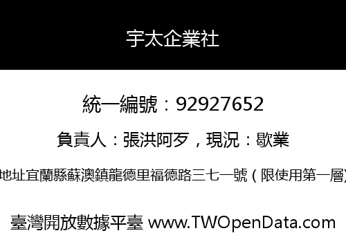 宇太企業社