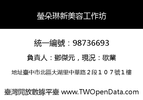 瑩朵琳新美容工作坊