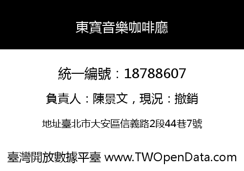 東寶音樂咖啡廳
