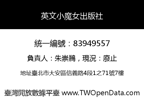 英文小魔女出版社
