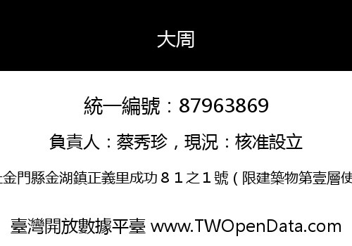 大周