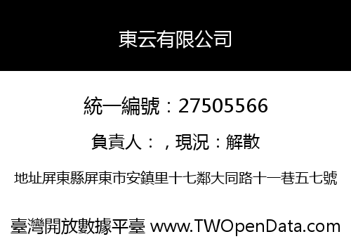 東云有限公司