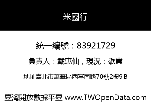 米國行