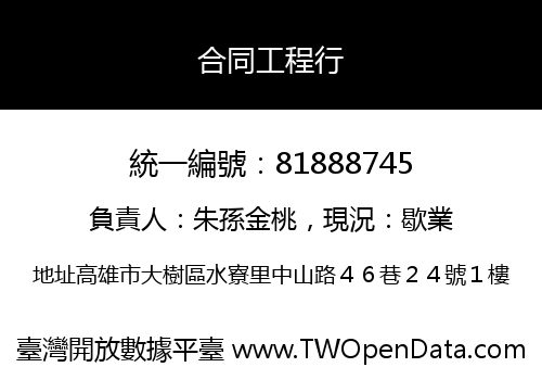 合同工程行