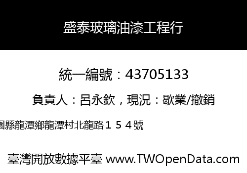 盛泰玻璃油漆工程行