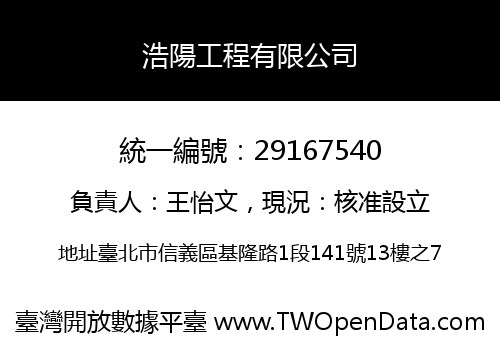 浩陽工程有限公司