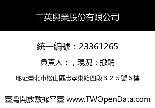 三英興業股份有限公司