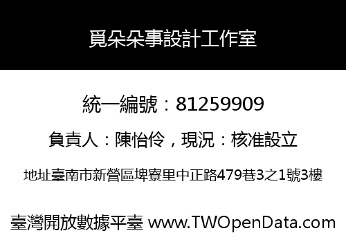 覓朵朵事設計工作室