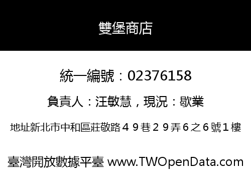 雙堡商店